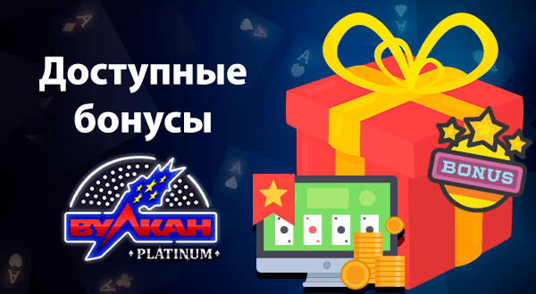 бонусы