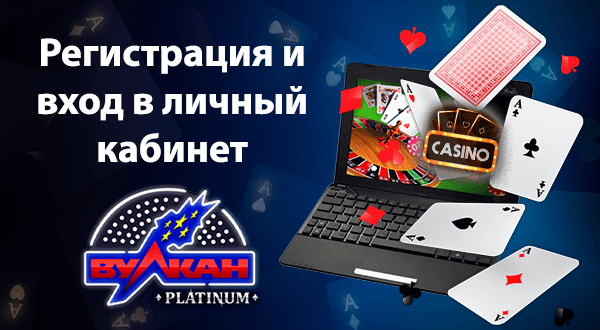 Регистрация Vulkan Platinum