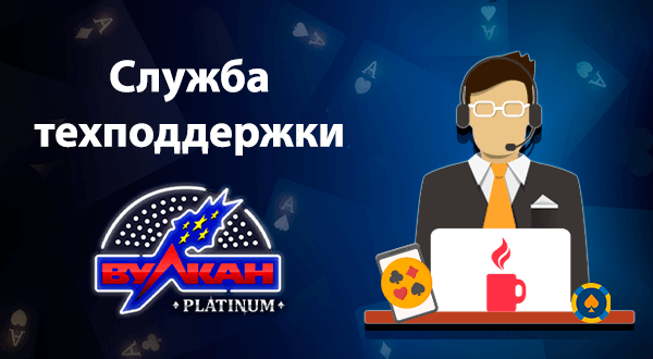 Служба техподдержки
